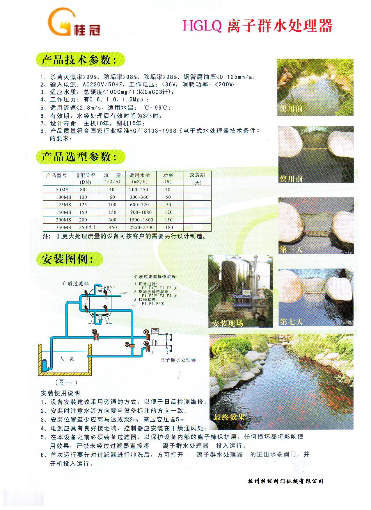 水处理系列、过滤器系列-离子群水处理器（景观水解决方案）